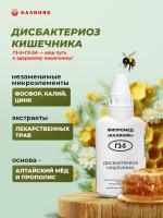 Фипромед Г3-5 Дисбактериоз кишечника
