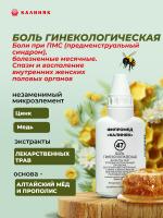 Фипромед № 47 Боль гинекологическая