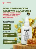 Фипромед № 44 Боль хроническая скелетно-мышечная