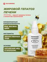 Фипромед  Г7-7 Жировой гепатоз печени