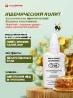 Фипромед Г3-9А Ишемический колит