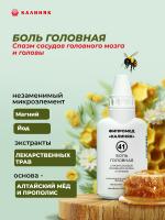 Фипромед № 41 Боль головная