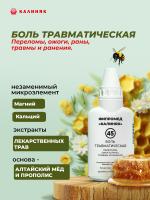 Фипромед № 45 Боль травматическая