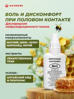 Фипромед Ж4-5 боль и дискомфорт при половом контакте