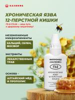 Фипромед Г3-2 Хроническая язва 12-перстной кишки