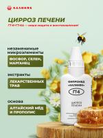 Фипромед  Г7-6 Цирроз печени