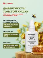 Фипромед Г3-8 Дивертикулы толстой кишки