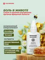Фипромед № 46 Боль в животе