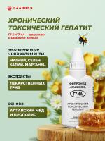 Фипромед Г7-4A Хронический токсический гепатит