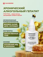Фипромед Г7-5А Хронический алкогольный гепатит